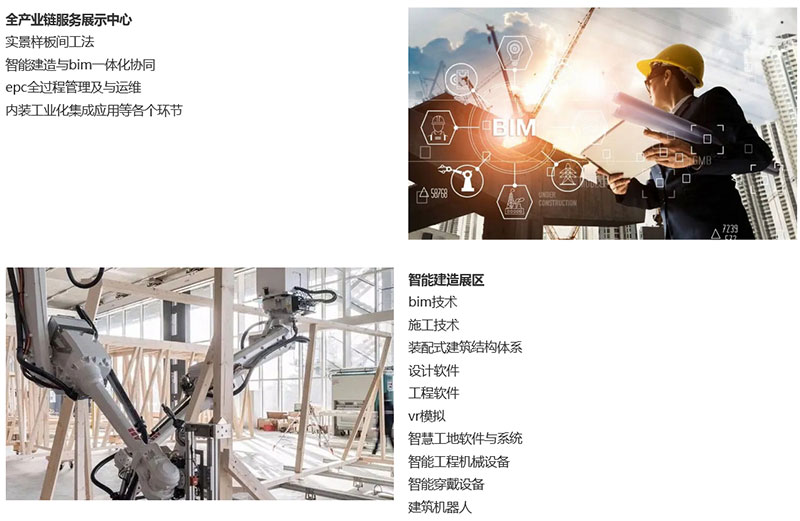 2025长三角建筑产业化展览会