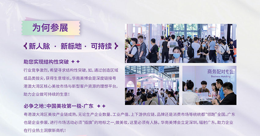 SCBE华南国际美容博览会