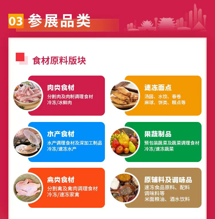 良之隆·中国湘菜食材电商节