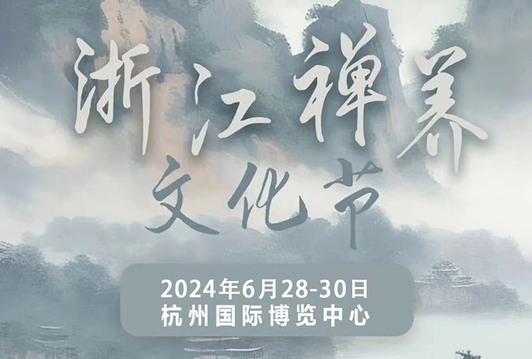 杭州展会2024年6月时间表及地点