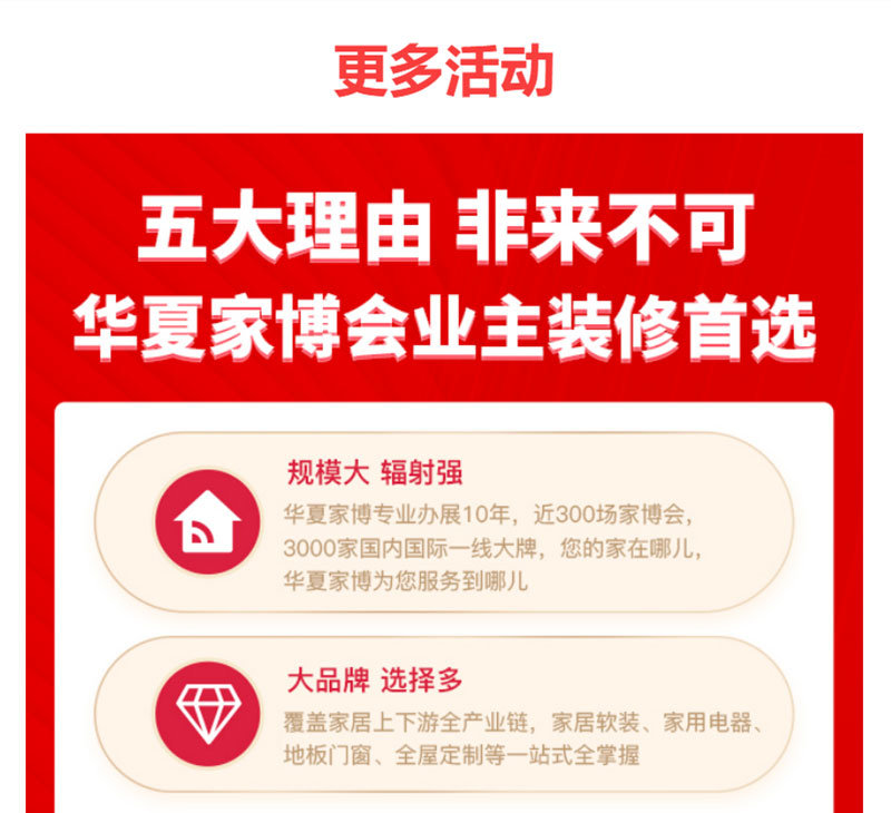 温州华夏家博会