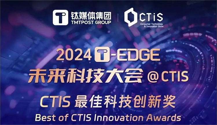CTIS 2024消费者科技及创新大会亮点及特色活动