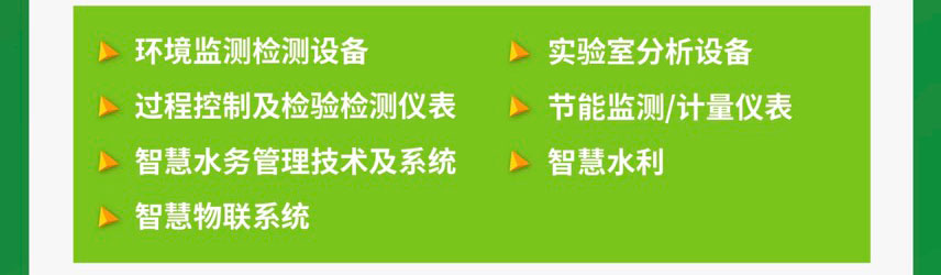 2025上海国际环境监测与过程控制展览会