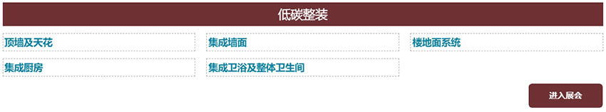 2025世环会【低碳建筑与舒适系统展】