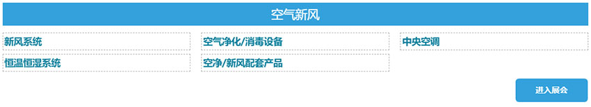 2025世环会【低碳建筑与舒适系统展】