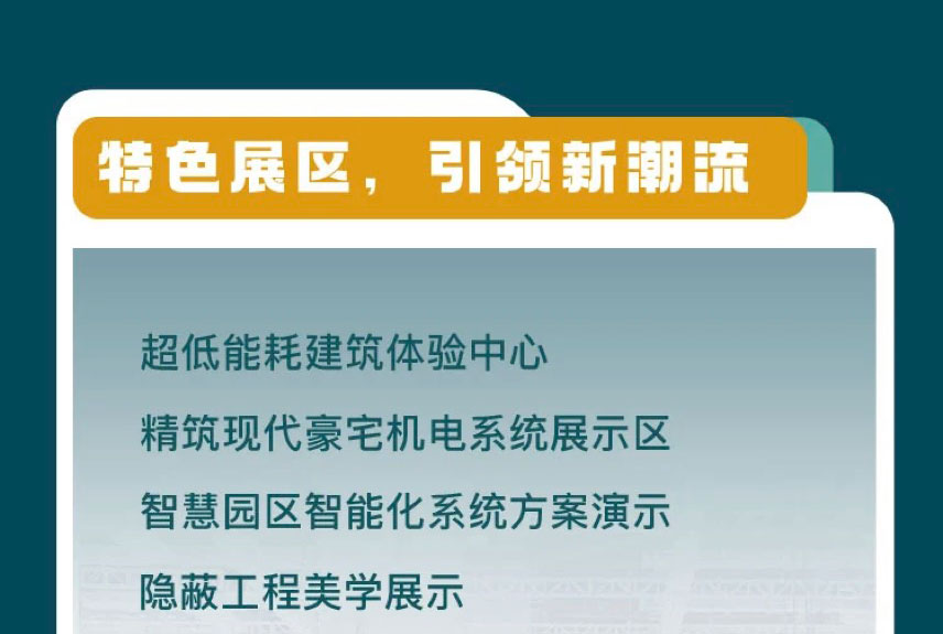 2025世环会【低碳建筑与舒适系统展】