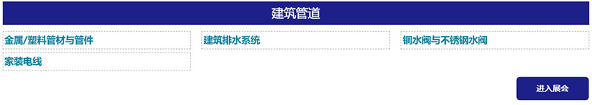 2025世环会【低碳建筑与舒适系统展】