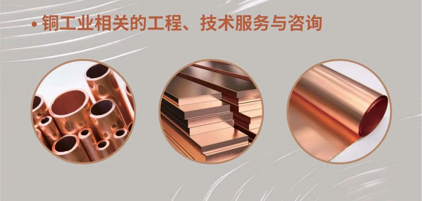 2024上海国际工业材料展览会·铜