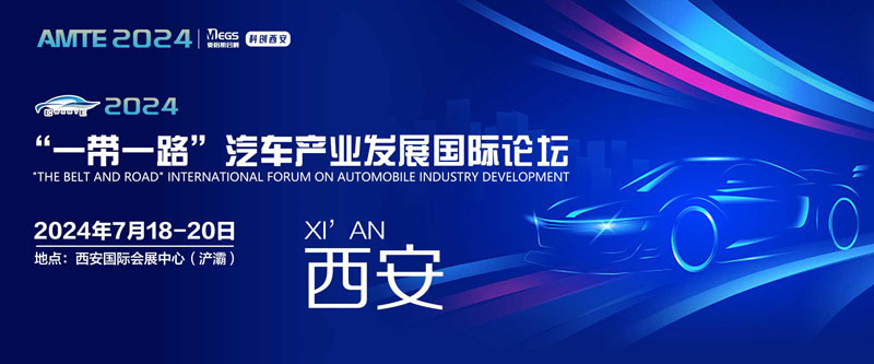 中国西部国际汽车制造技术与装备博览会