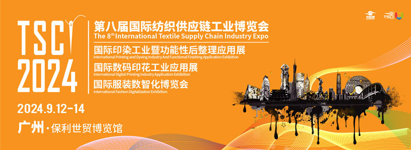 TSCI 广州国际数码印花工业应用展