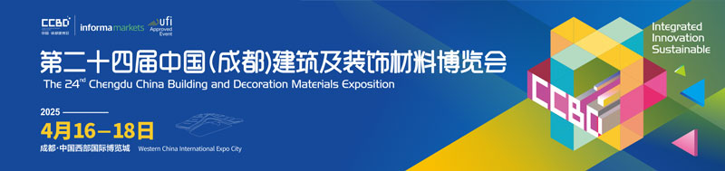 中国成都建筑及装饰材料博览会