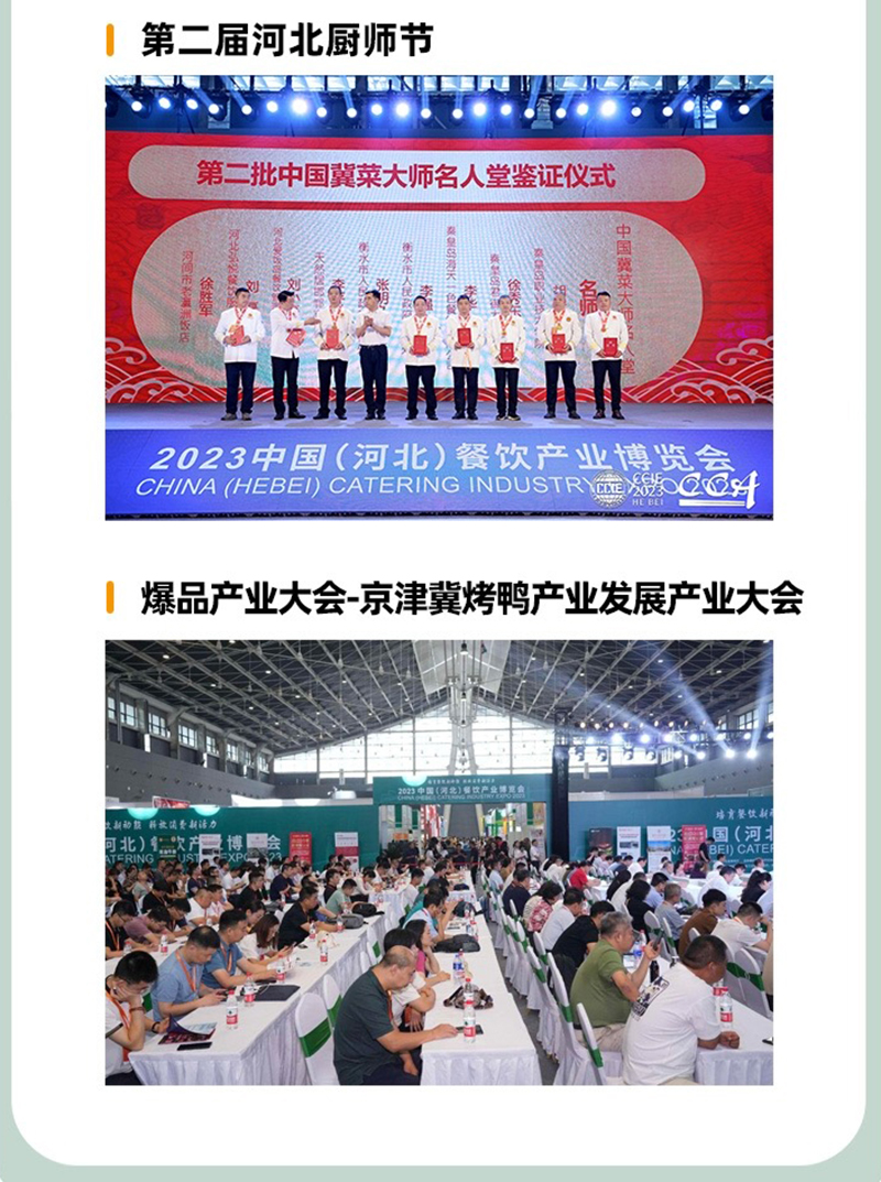 京津冀食材电商节，7月19-21日举办，附免费门票+交通指南