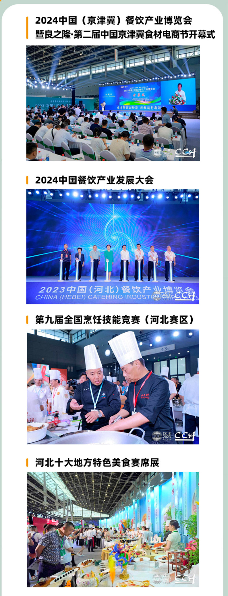 京津冀食材电商节，7月19-21日举办，附免费门票+交通指南