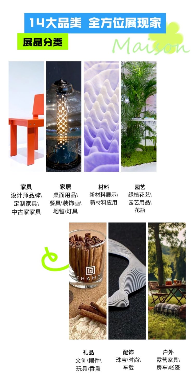 2025摩登上海时尚家居展