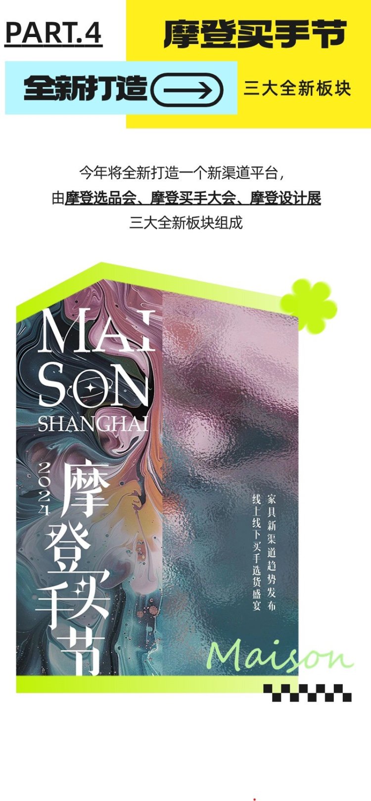 2025摩登上海时尚家居展