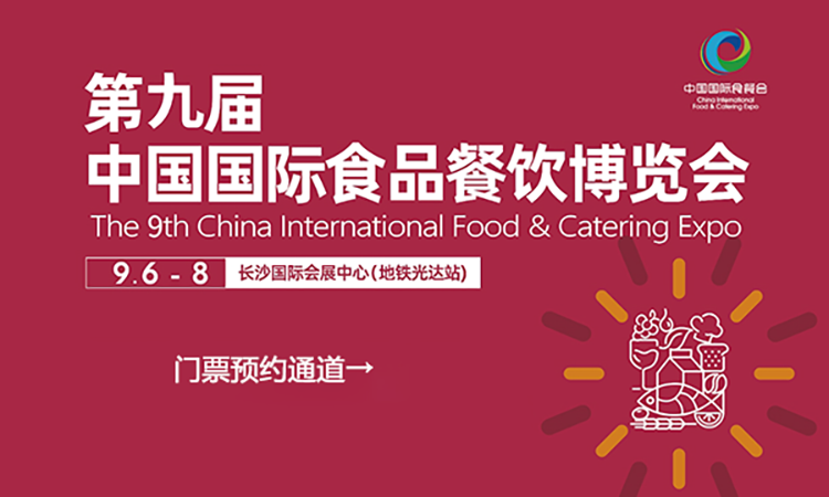中国国际食品餐饮博览会2024逛展攻略