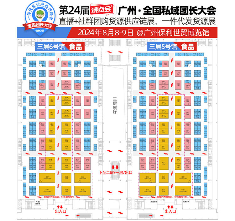 2025沸点会广州私域团长大会