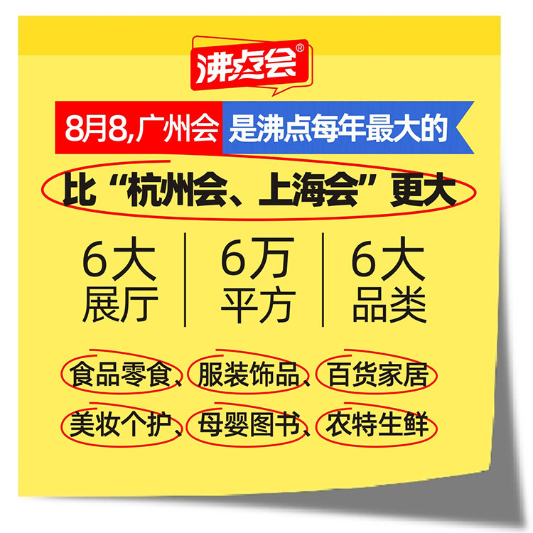 2025沸点会广州私域团长大会