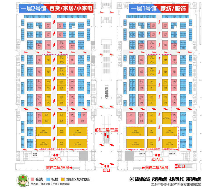 2025沸点会广州私域团长大会