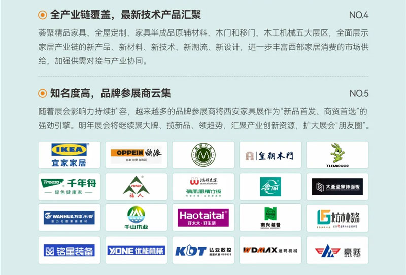 2025西安国际家具博览会暨西安全屋定制家居及门业展览会