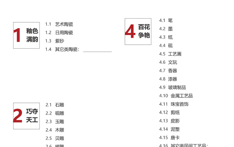 中国工艺美术博览会 中国工艺美术博览会