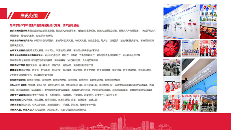 中国（郑州）国际消防安全及应急产业博览会