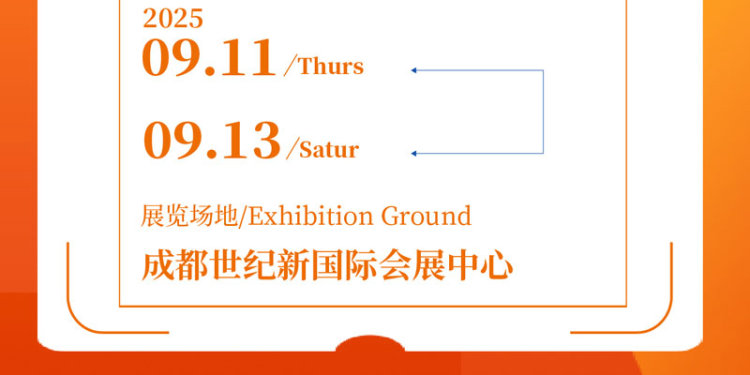 中国（成都）橡塑及包装工业展览会