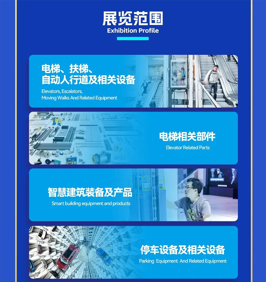 2025中国（成都）国际电梯展览会