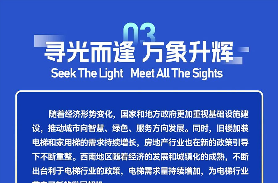 2025中国（成都）国际电梯展览会