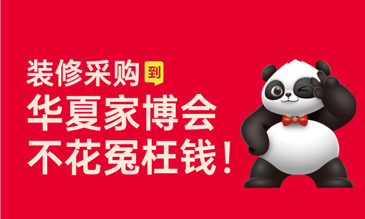 昆山华夏家博会