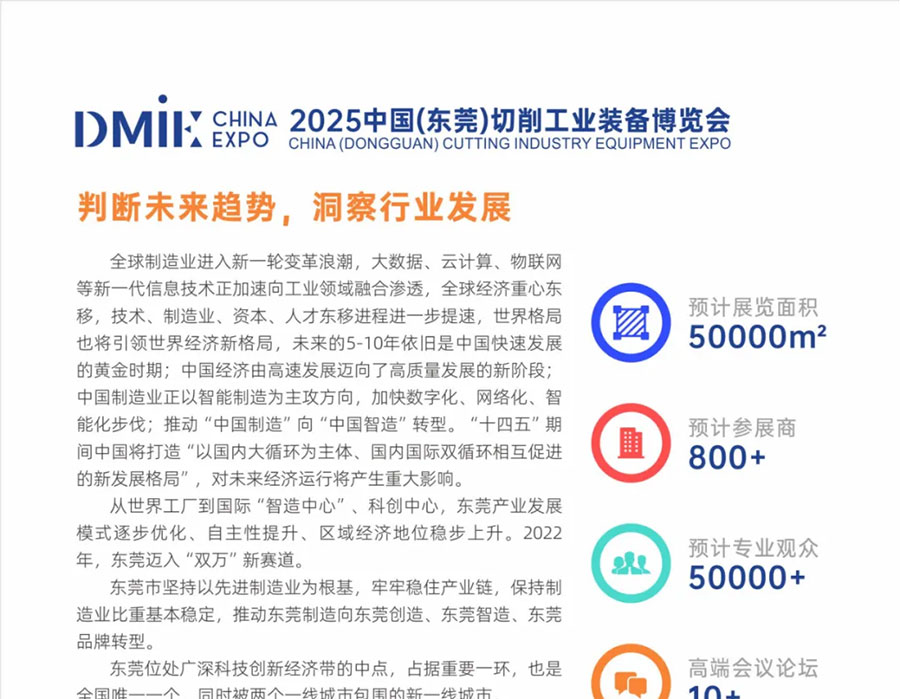 2025中国（东莞）切削工业装备博览会