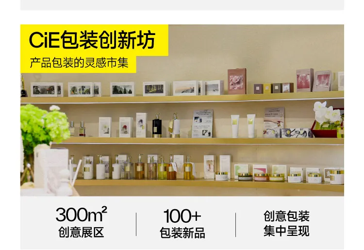2027杭州CiE美妆创新展