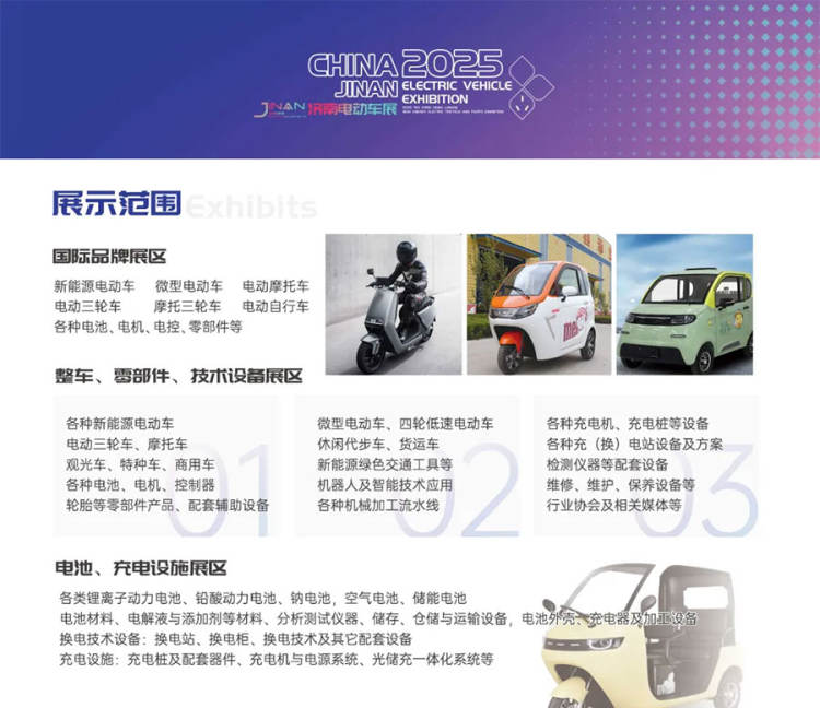 2025中国(济南)新能源电动车三轮车及零部件展览会 2025中国(济南)新能源电动车三轮车及零部件展览会