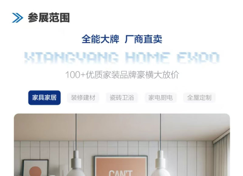 显龙家博会-黄石站