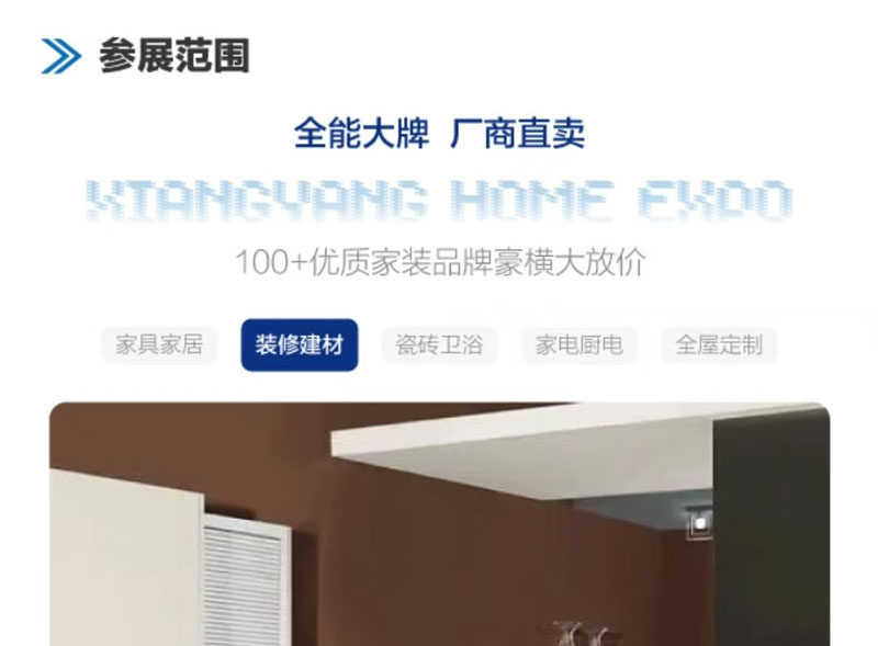 2026襄阳秋季家博会