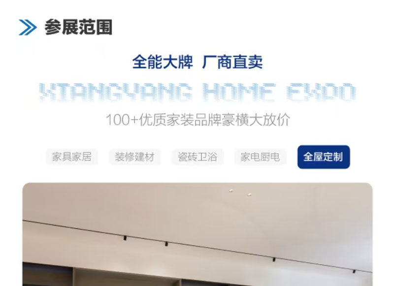 显龙家博会-黄石站