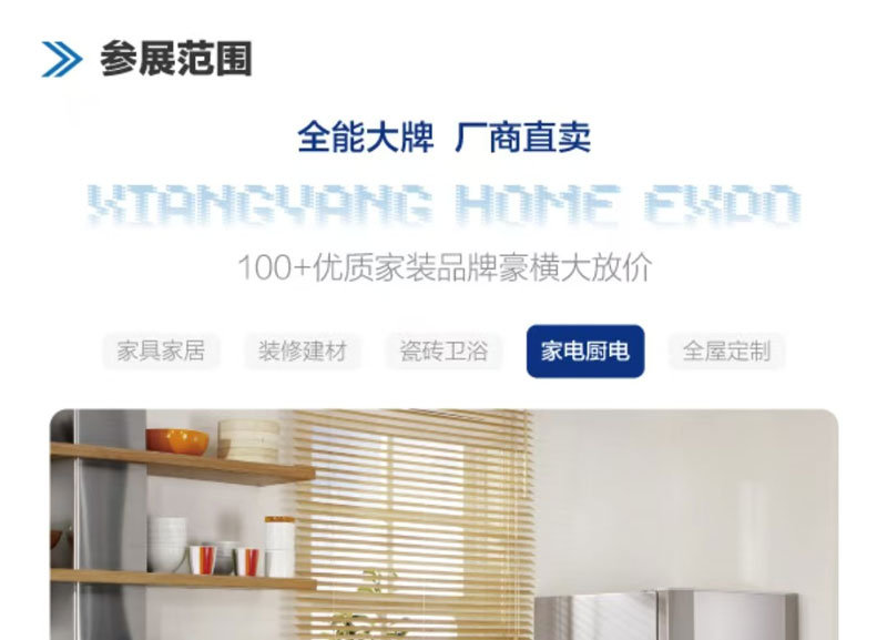 显龙家博会-黄石站