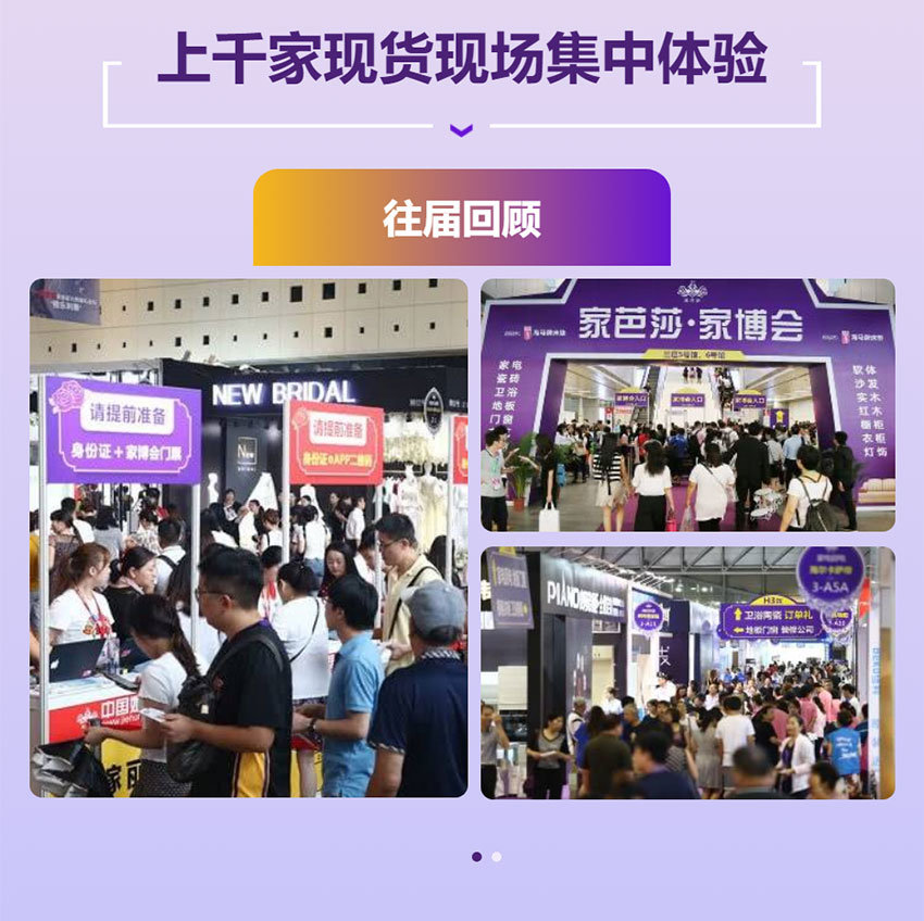 成都家芭莎家博会