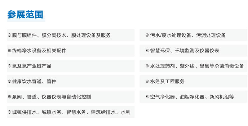 2026山东国际水展暨山东城镇水务展