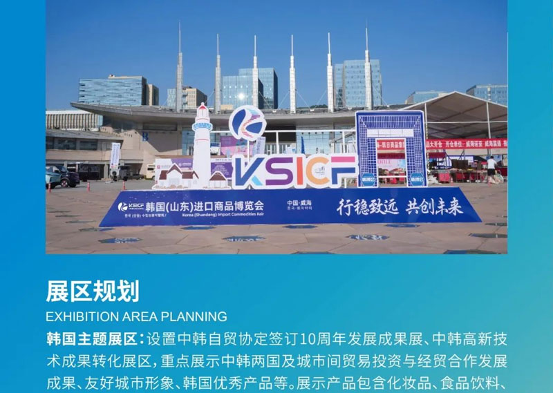 2025韩国（山东）进口商品博览会