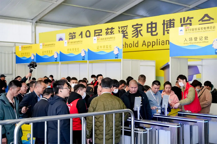 2025中国慈溪家用电器博览会时间、地址及门票