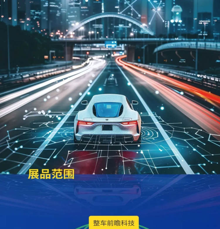 2025京津冀国际新能源及智能网联汽车供应链展览会