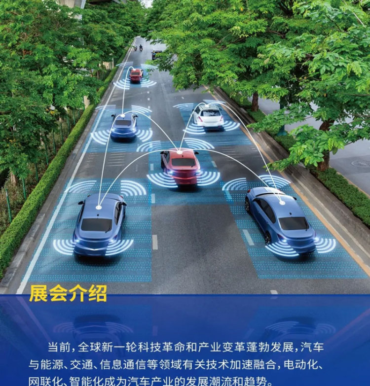 2025京津冀国际新能源及智能网联汽车供应链展览会