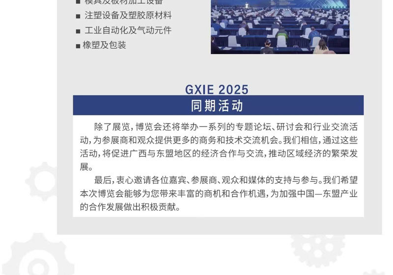 2025中国-东盟（广西）国际工业博览会