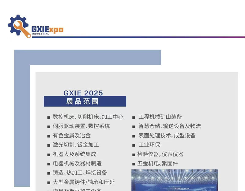 2025中国-东盟（广西）国际工业博览会