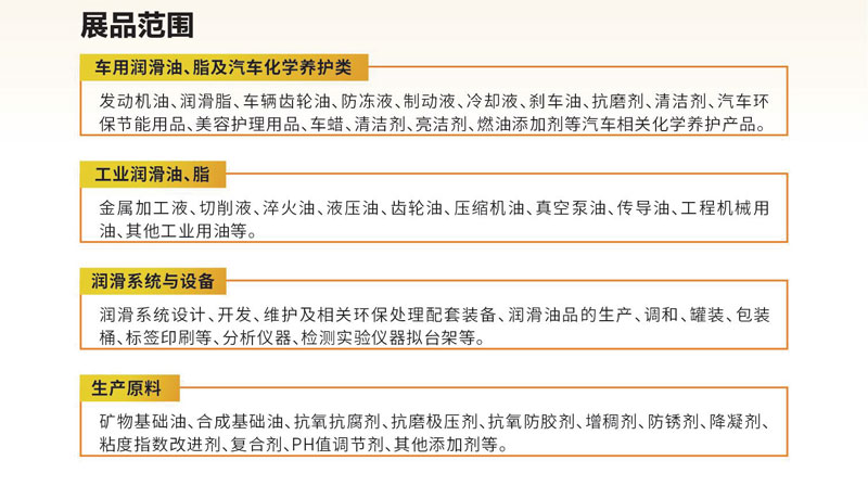 2025中国润滑油、脂及汽车养护展览会 2025中国润滑油、脂及汽车养护展览会