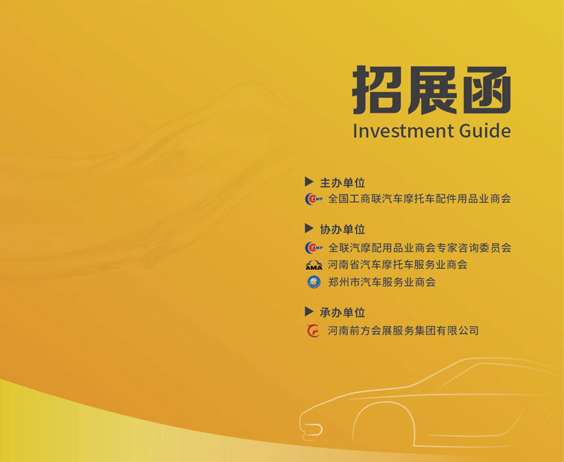 2025中国润滑油、脂及汽车养护展览会 2025中国润滑油、脂及汽车养护展览会