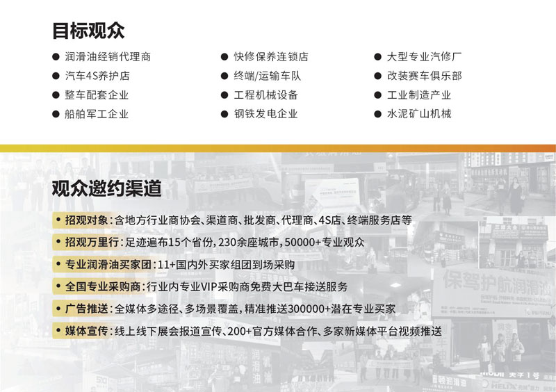 2025中国润滑油、脂及汽车养护展览会 2025中国润滑油、脂及汽车养护展览会