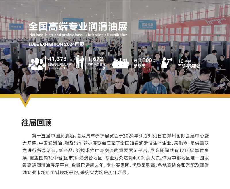 2025中国润滑油、脂及汽车养护展览会 2025中国润滑油、脂及汽车养护展览会