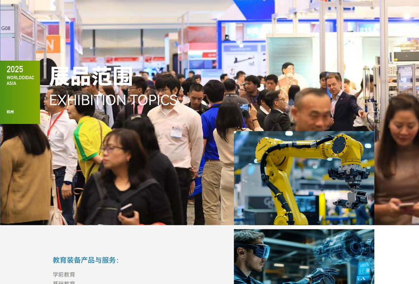 2026第12届亚洲教育装备博览会暨人工智能教育大会